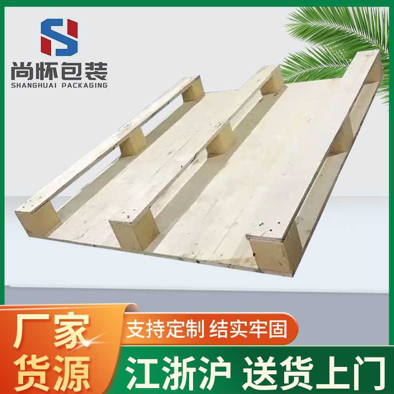 上海供应木托盘木栈板免熏蒸木卡板卡板胶合板托盘铲板