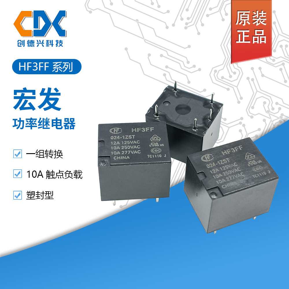 原装 宏发继电器 HF3FF-024-1ZST HF3FF-012-1ZSTF 继电器12V