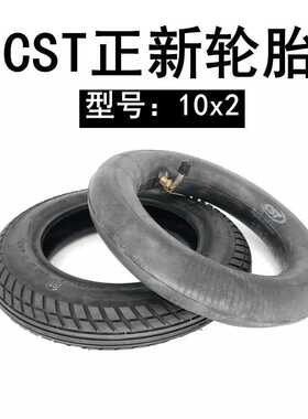 cst正新轮胎10x2内胎外胎电动轮椅10寸轮胎电动滑板车充气轮胎
