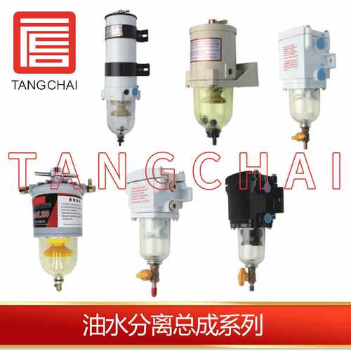 温州唐柴 油水分离总成 200/300/500/600/900/1000FH FG