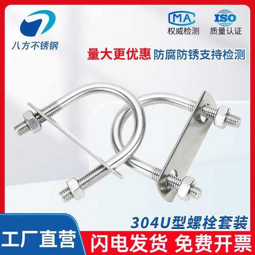 304不锈钢U型管卡U形螺栓螺丝管码卡扣卡子卡箍管夹M6M8M10M12