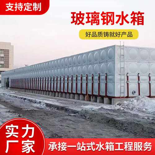 玻璃钢水箱不锈钢消防蓄水池镀锌板地埋一体化泵站生活不锈钢水箱