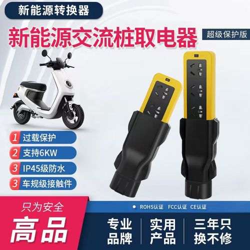 交流取电器插座充电桩转换接头A电动车放电插头新能源汽车外转换