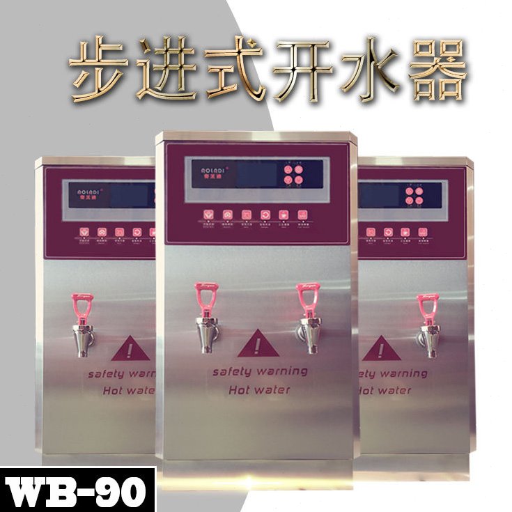 全自动温控电热开水器 WB-90全电型热水器 步进式专业开水器