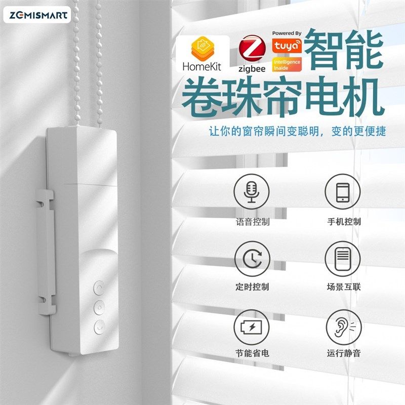 电动窗帘卷帘伴侣语音控制x拉珠电机轨道升降涂鸦珠帘百叶窗