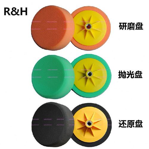 RH/R&H亚美6寸抛光球 海绵球 抛光盘 打蜡绵汽车抛光