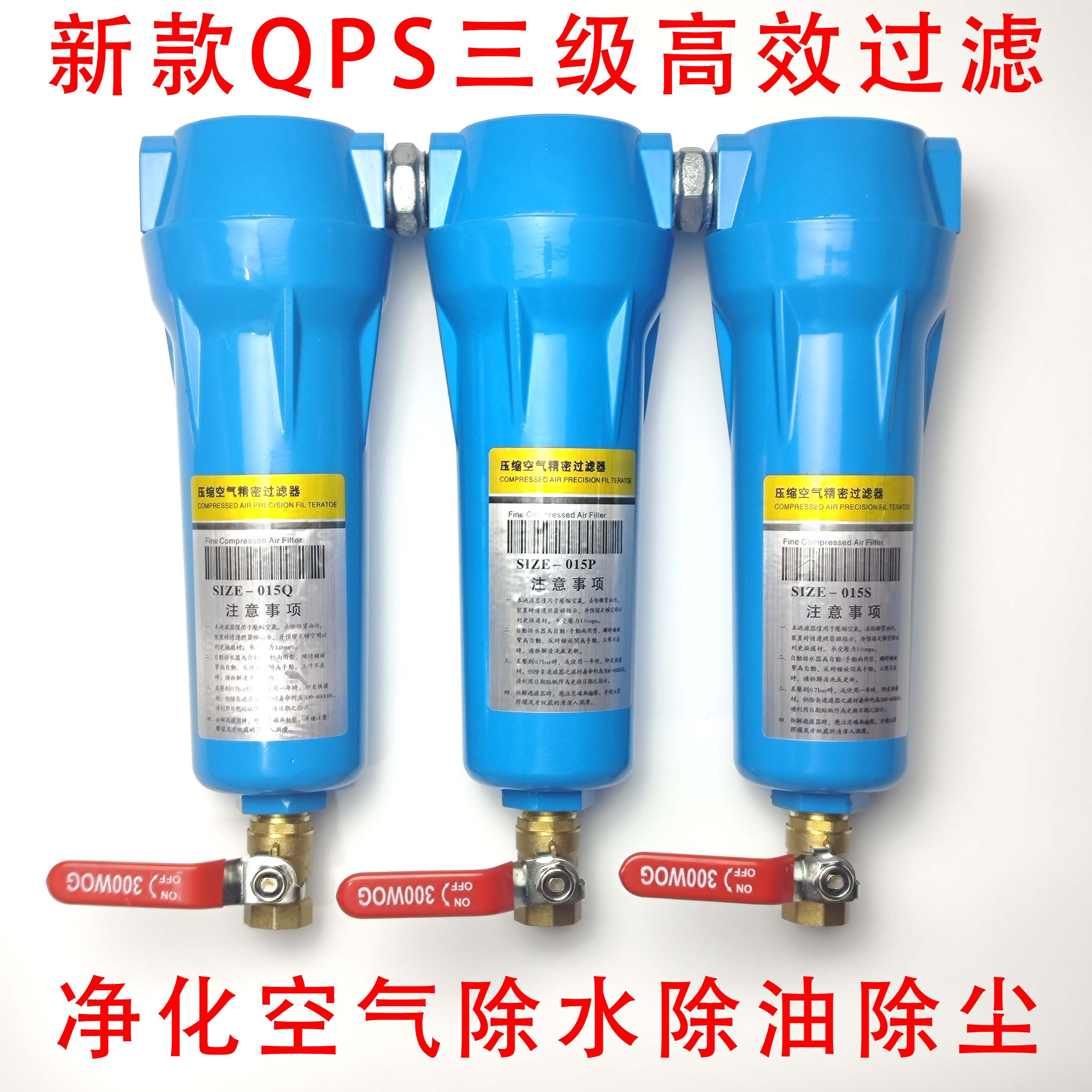 压缩空气精密过滤器QPS015空压机冷干机干燥机油水分离器除水油尘