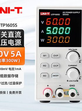 优利德UTP1605S数显可调直流稳压电源60V5A高精度毫安级
