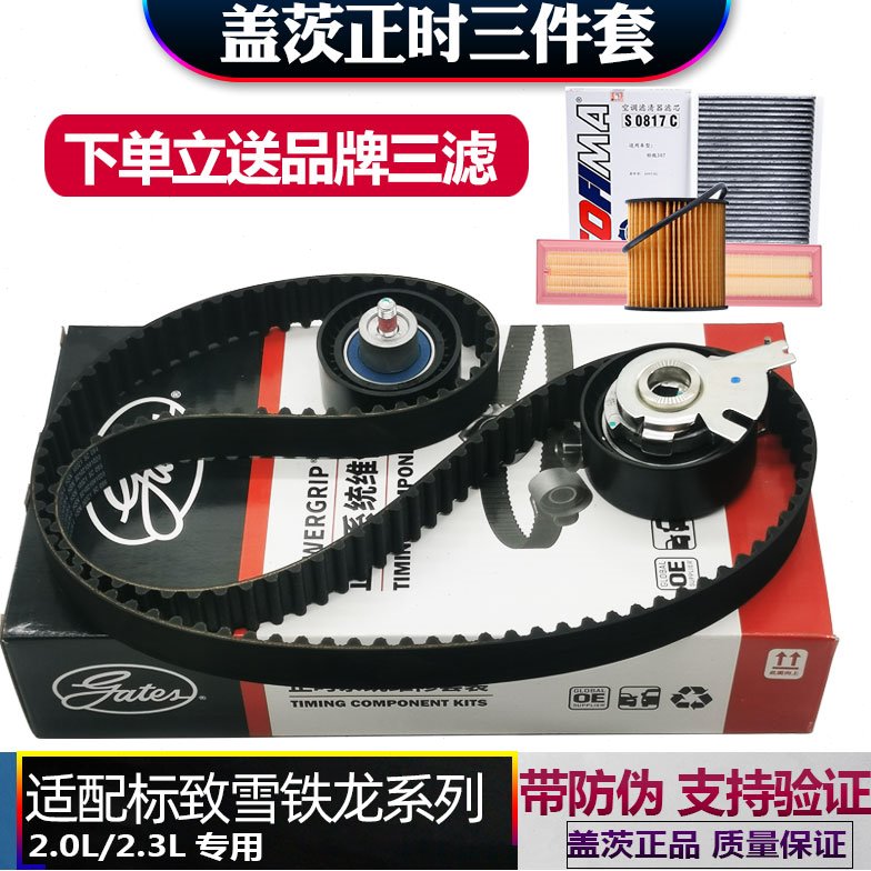 盖茨适配标致308 408 508 3008雪铁龙世嘉 凯旋C5正时皮带三件套