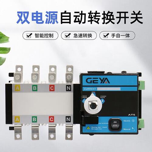 格亚GEYA隔离型GATS-G双电源自动转换开关4P 63A 100A 160A切换开