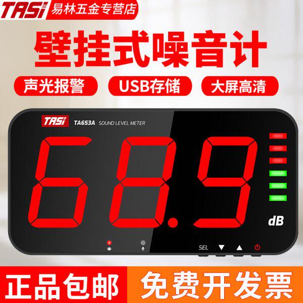 特安斯大屏幕壁挂式分贝仪噪音测试仪声音噪声计TA653A/653B/654A