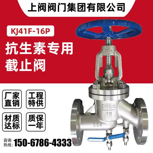 KJ41F-16P304316L不锈钢抗生素截止阀发酵DN2540506580100150200