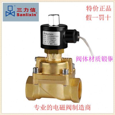 ㊣三力信铜常开 电磁阀SLA2DF13V1C15/D15/E20/G25/H35/J40/K50 H
