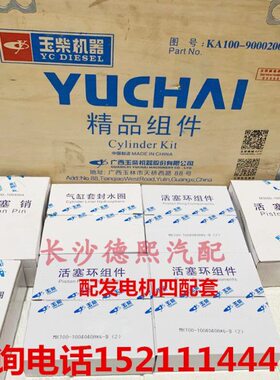 玉柴船机四配套发电机组配件 工程机械发动机配件 YC6M原厂六配套