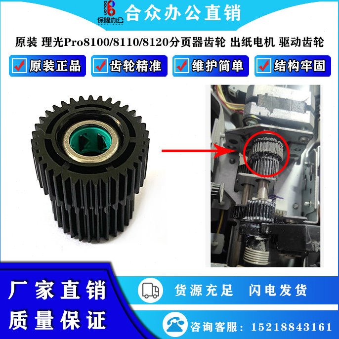 原装 理光Pro8100/8110/8120分页器齿轮 出纸电机 驱动齿轮