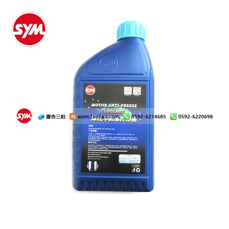 M 厦杏三阳e 125  150 300 400水箱冷却液 防冻液