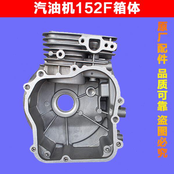 汽油打谷机发电机动力配件152F/154F1KW机壳缸体箱体机手推鸡公车
