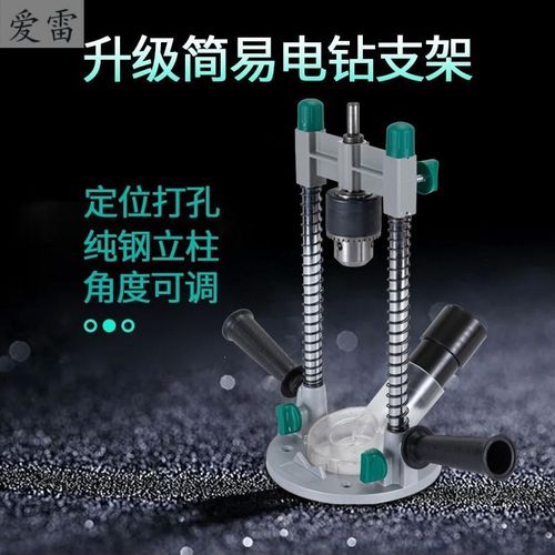 电钻支架手钻变台钻锂电钻多功能多用H可调节垂直定位打孔辅助工