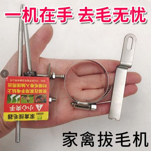 家禽脱毛机家用拔毛机拔毛器电动杀鸡鸭鹅去毛机鸡毛鸭毛拔毛神器