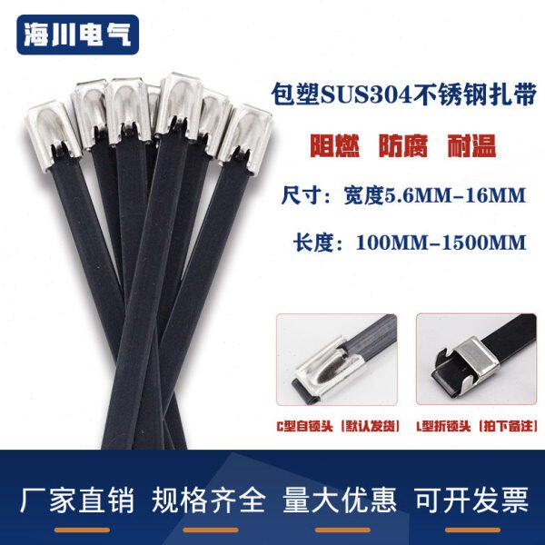 包塑不锈钢自锁扎带5.6MM金属防腐绝缘包皮软环氧树脂船用