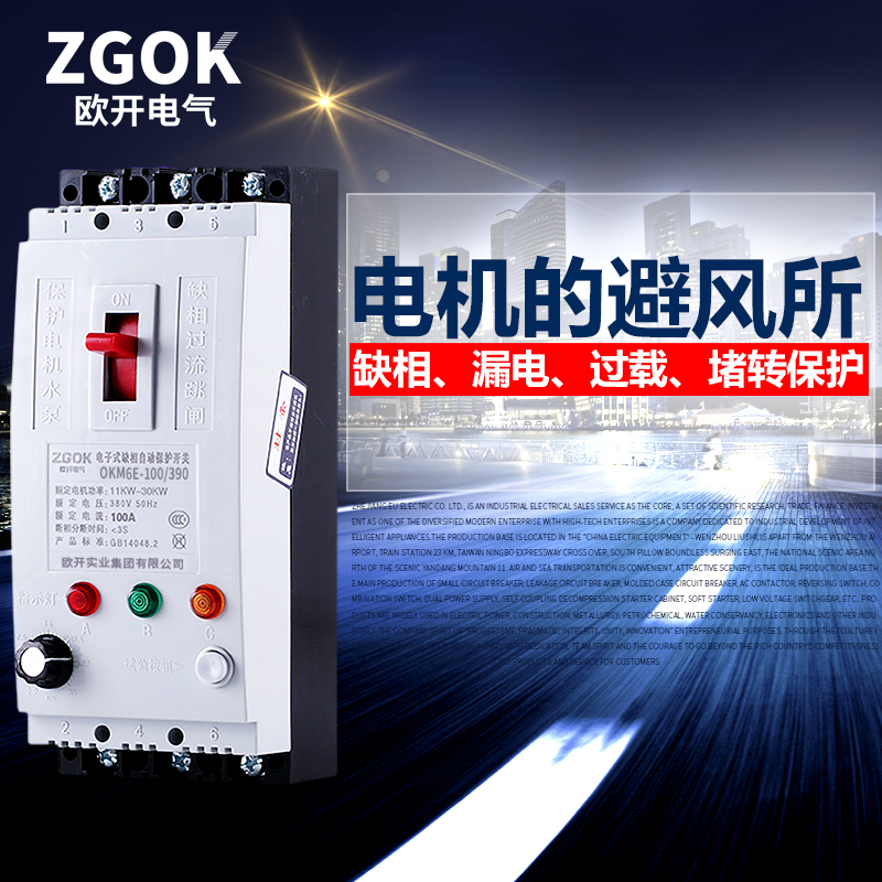 缺相保护器c 三相电机40A100A水泵过流漏电潜水泵保护开关380V断