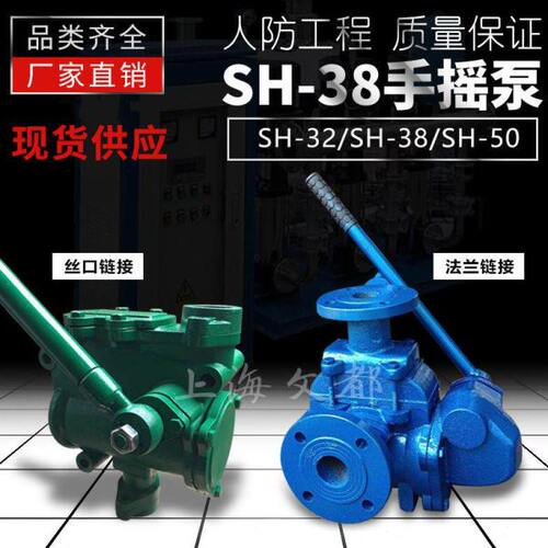 SH-38/CS-40人防工程应急手摇泵地下室船用手动丝扣法兰软管连接