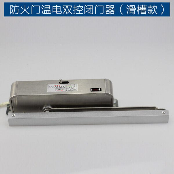 适用温电双控防火门电磁释放器闭门器闭门器温感常开释放器