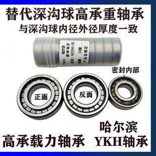 内径50外径110厚度27 带密封 圆柱滚子轴承NCF310V 哈尔滨YKH满装