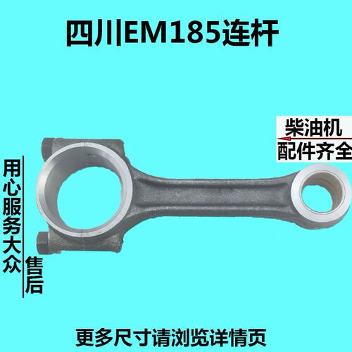 单缸水冷柴油机配件 常柴 常发 峨眉 R192 EM185/EM190 连杆总成