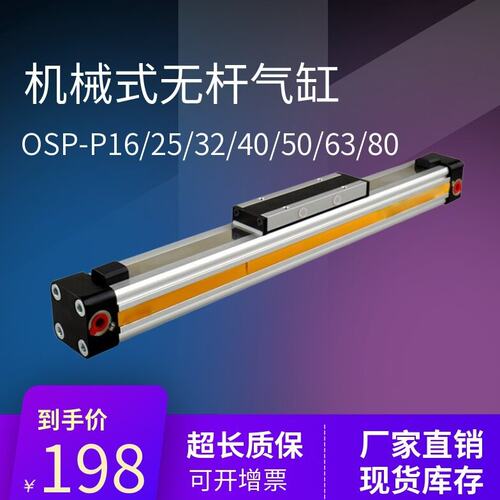 机械式无杆气缸长行程大推力OSP-P25-300-400-500导轨无杆气缸