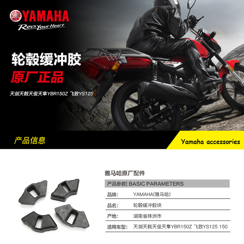 天剑天戟天俊天隼Y1t50Z 飞致125 后轮毂缓冲胶块