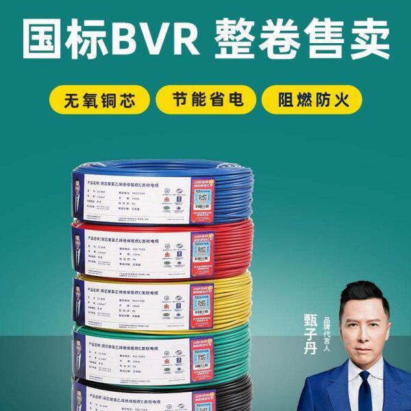 .电线阻平方国标铜芯多股软线家装电线燃15/25/4/6电线阻家装电线