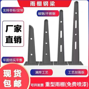 定制 满焊铁不锈钢雨棚钢梁牛腿支架H型钢结构挑梁玻璃幕墙爪件