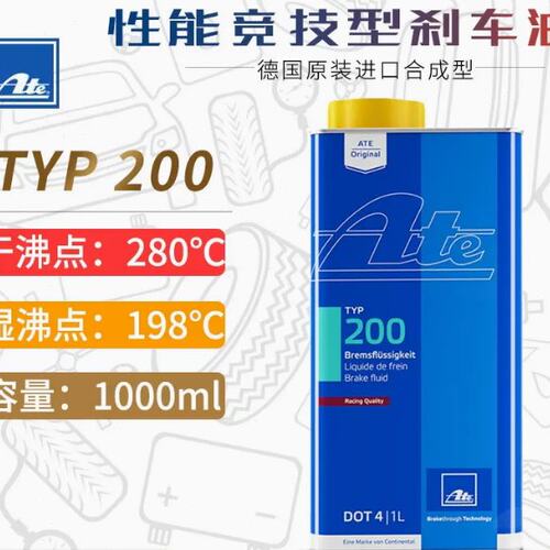 德国ATE刹车油  DOT4刹车油  TYP200 刹车油