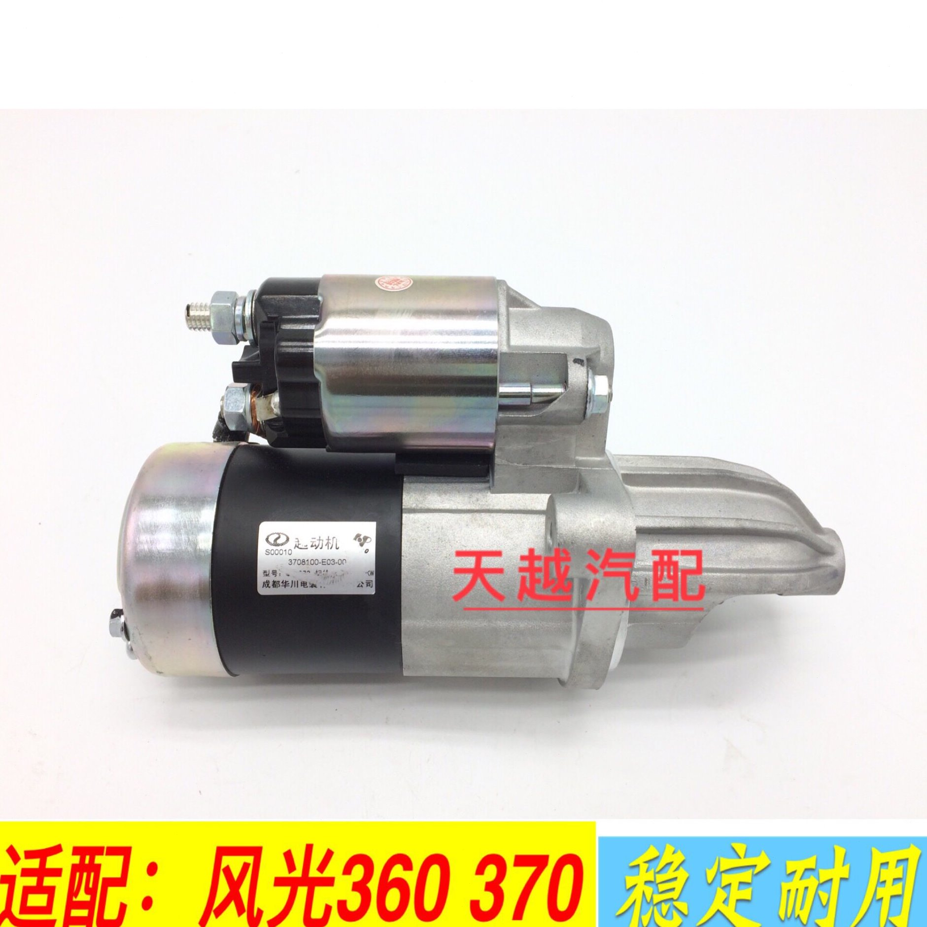 适配东风风光360/370起动机启动马达点火启动器原厂包邮