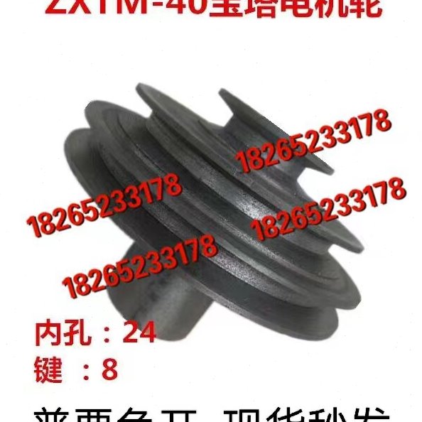 ZXTM-40钻铣床配件轮主轴轮中间轮电机轮宝塔轮钻铣床铸铁皮带轮