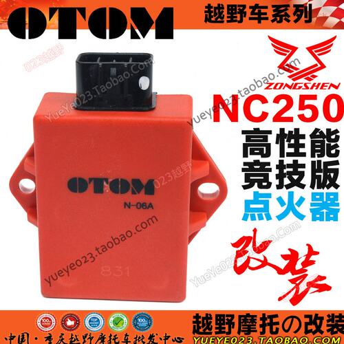 宗申NC250水冷发动机点火器OTOM改装无限速点火器K6T6S78歼5通用