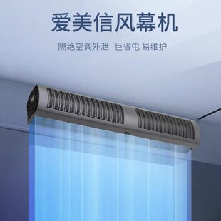 爱美信新款大风量风幕机商用空气帘耐用贯流强力风帘商场门空气幕