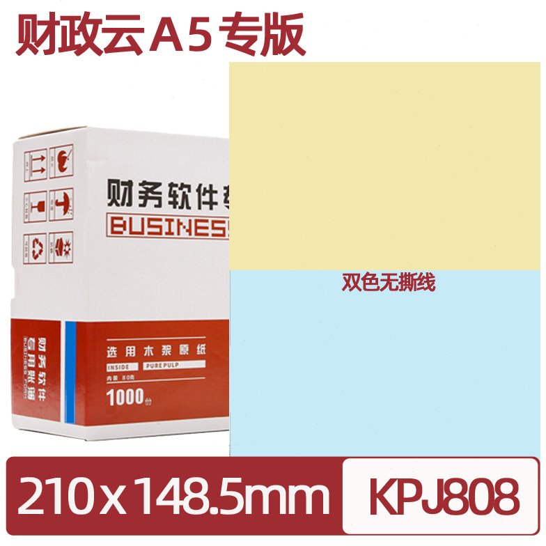 财政云行政事业专用A5双色凭证纸 陕西财政云 新会计制度政务专用