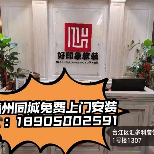 福州包安装墙纸无缝墙布窗帘硬包地毯