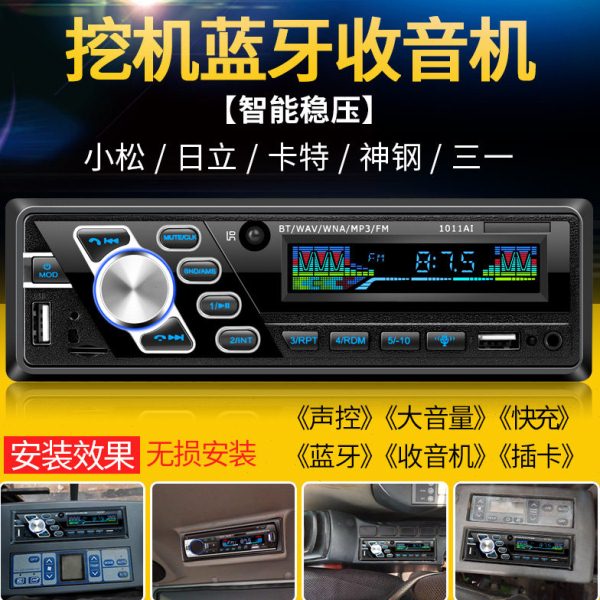 挖机MP3插卡主机小松三一神钢徐工日立龙工住友挖机收音机播放器