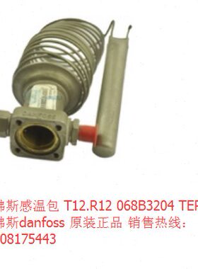 丹佛斯感温包 T12.R12 068B3204 TER12 丹佛斯danfoss 膨胀阀