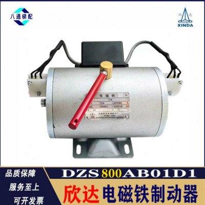宁波欣达电磁铁电梯抱闸制动器DZS800AB01D1电梯主机DZS900AB01D1
