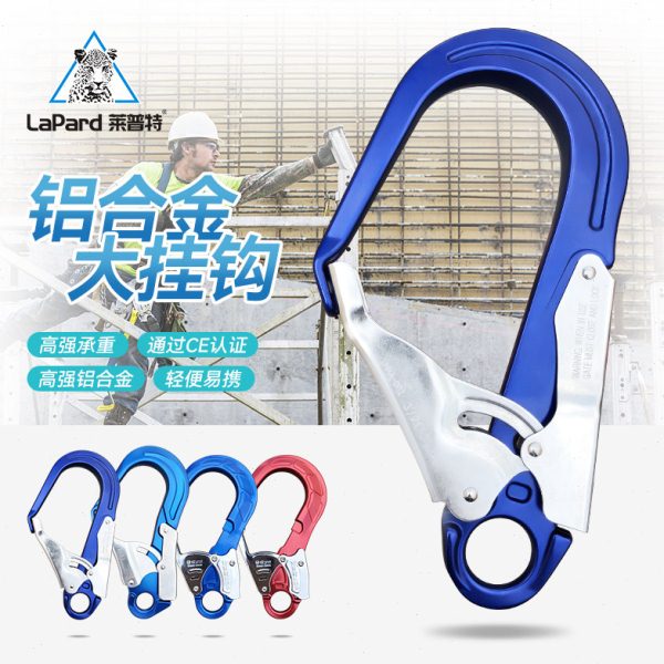 莱普特安全带大挂钩子高空作业欧式保险钩登山扣不锈钢架子管快挂