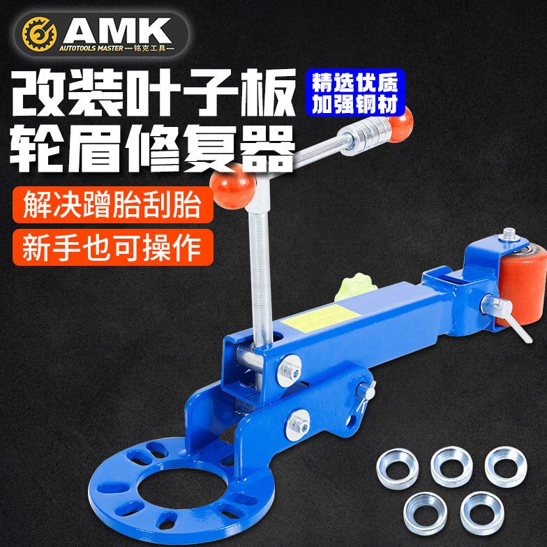 叶子板整形器扩边挡泥板轮弧钣金改装轮眉加宽轮眉修复器扩张卷边