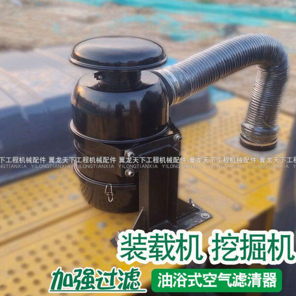 改装油浴式空气过滤器油滤空滤总成装载机铲车挖掘机加装改装空滤
