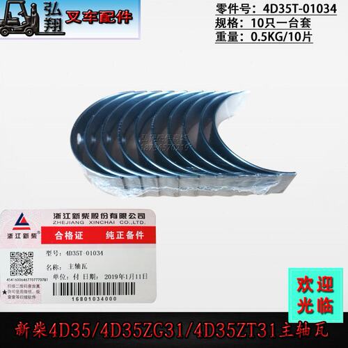 主轴瓦曲轴瓦大瓦4D35T-01034原装新柴4D35/4D35ZG31合力4-4.5T
