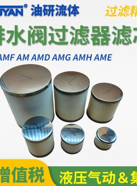 滤芯AME AMH AMG AMF AMD AFF AM-EL250/150/350/450/550/650/850