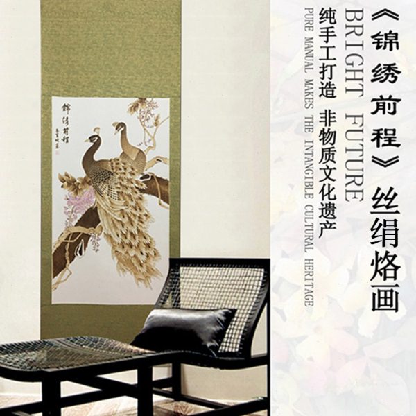 锦绣前程丝绢烙画南阳特色纯手工民间工艺礼品中堂画花鸟国画
