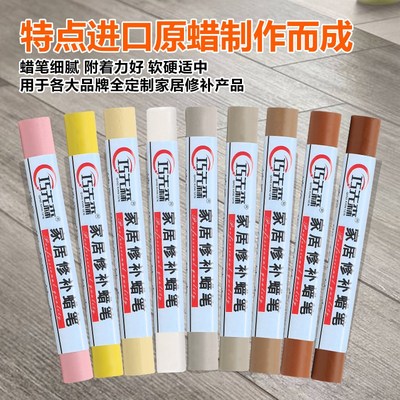 家具修补蜡笔实木地板钉眼划痕修复修色笔木S门破损填充补漆笔
